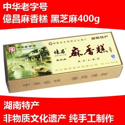 沅江麻香糕