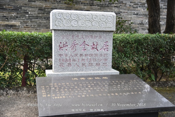 洪秀全故居