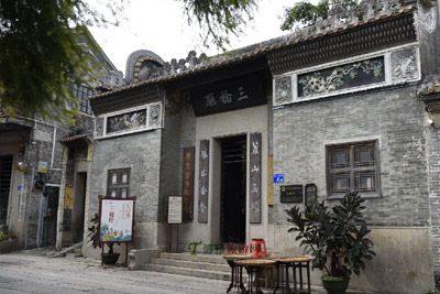 三稔厅