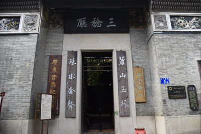 三稔厅
