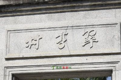 翠亨古村