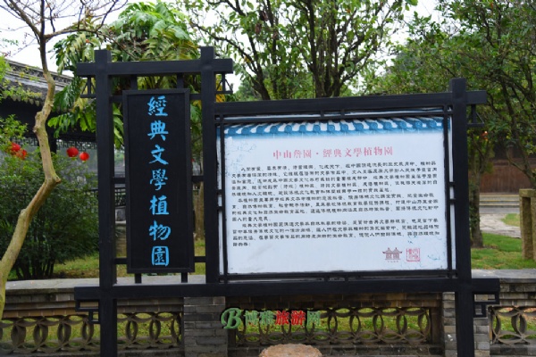 中山詹园
