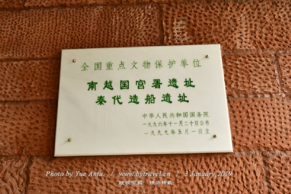 南越王宫博物馆