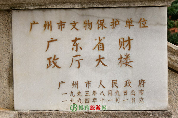 广东省财政厅大楼
