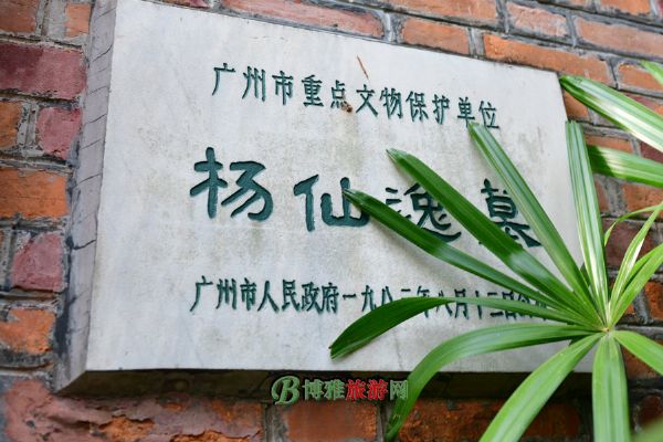 杨仙逸中将墓园