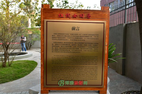 红线女旧居